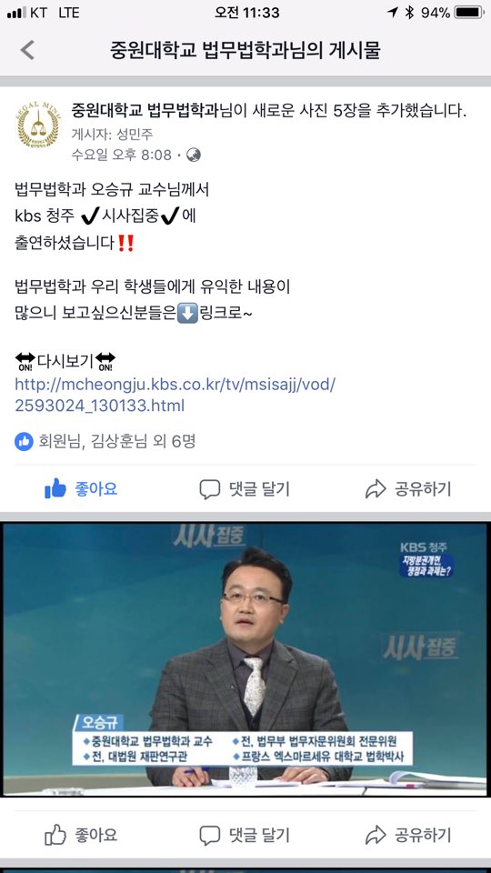 오승규 교수 KBS 청주 '시사집중' 출연